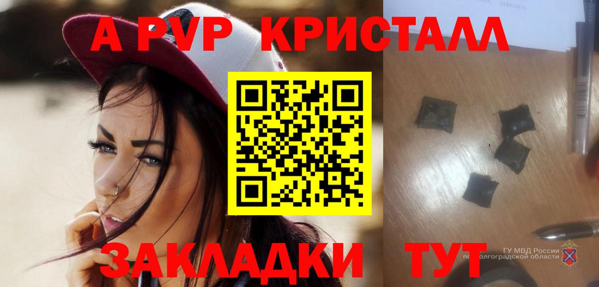 A-PVP VHQ Каменка