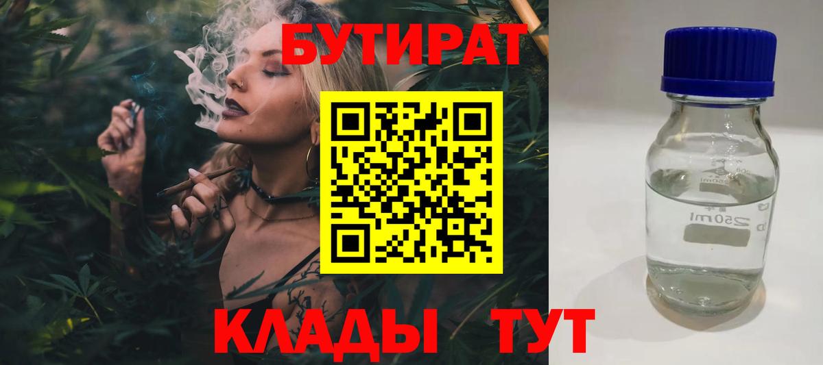 БУТИРАТ GHB  Вход с VPN  Каменка 