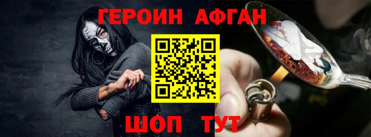 ГЕРОИН Heroin Каменка