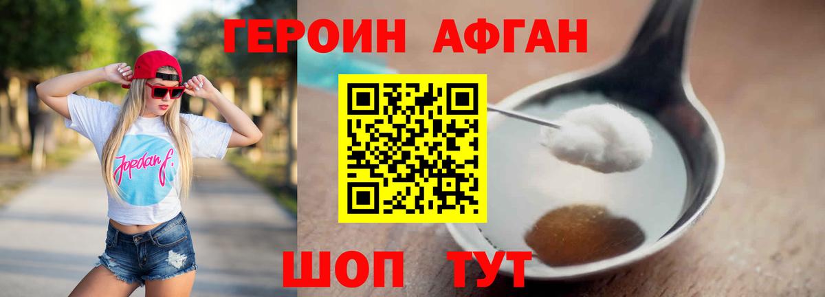 ГЕРОИН афганец  Вход с VPN  Каменка 