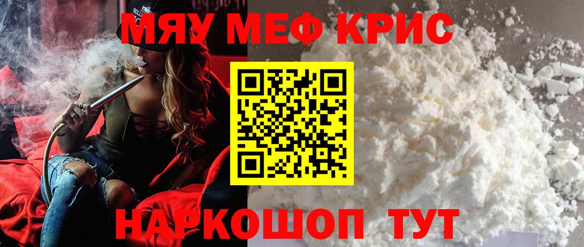 Мефедрон мука Каменка
