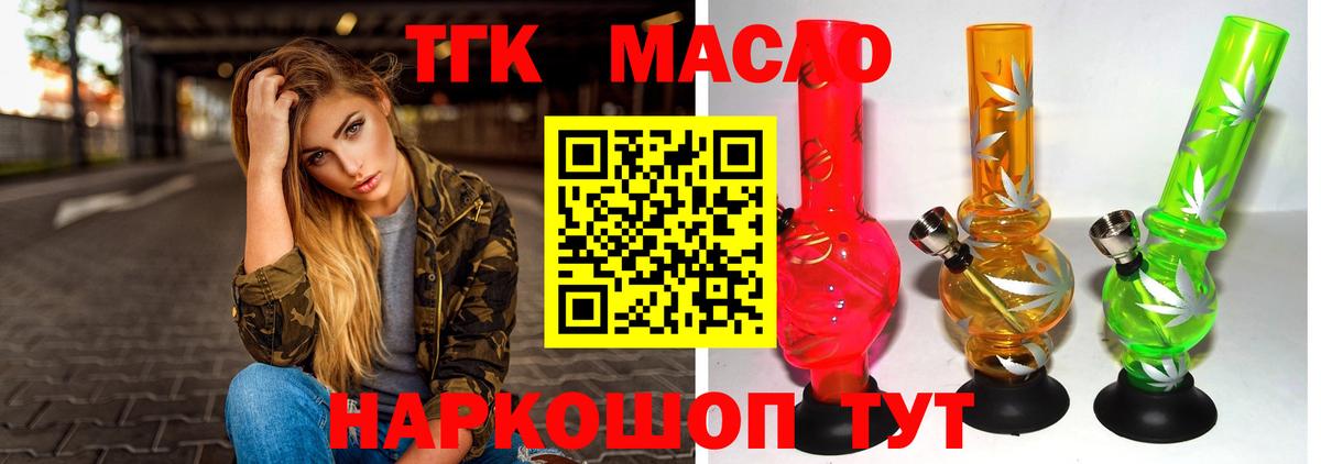 ТГК гашишное масло Каменка