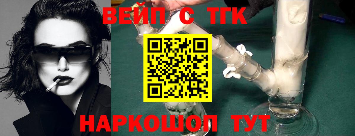 ТГК вейп с тгк  Дистиллят ТГК жижа  Вход с VPN  Каменка 